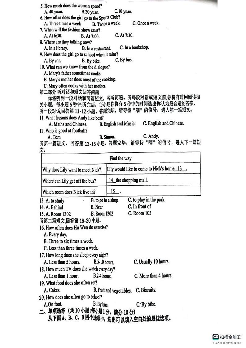 江苏省宿迁市泗阳县2024-2025学年七年级上学期1月期末英语试题第2页