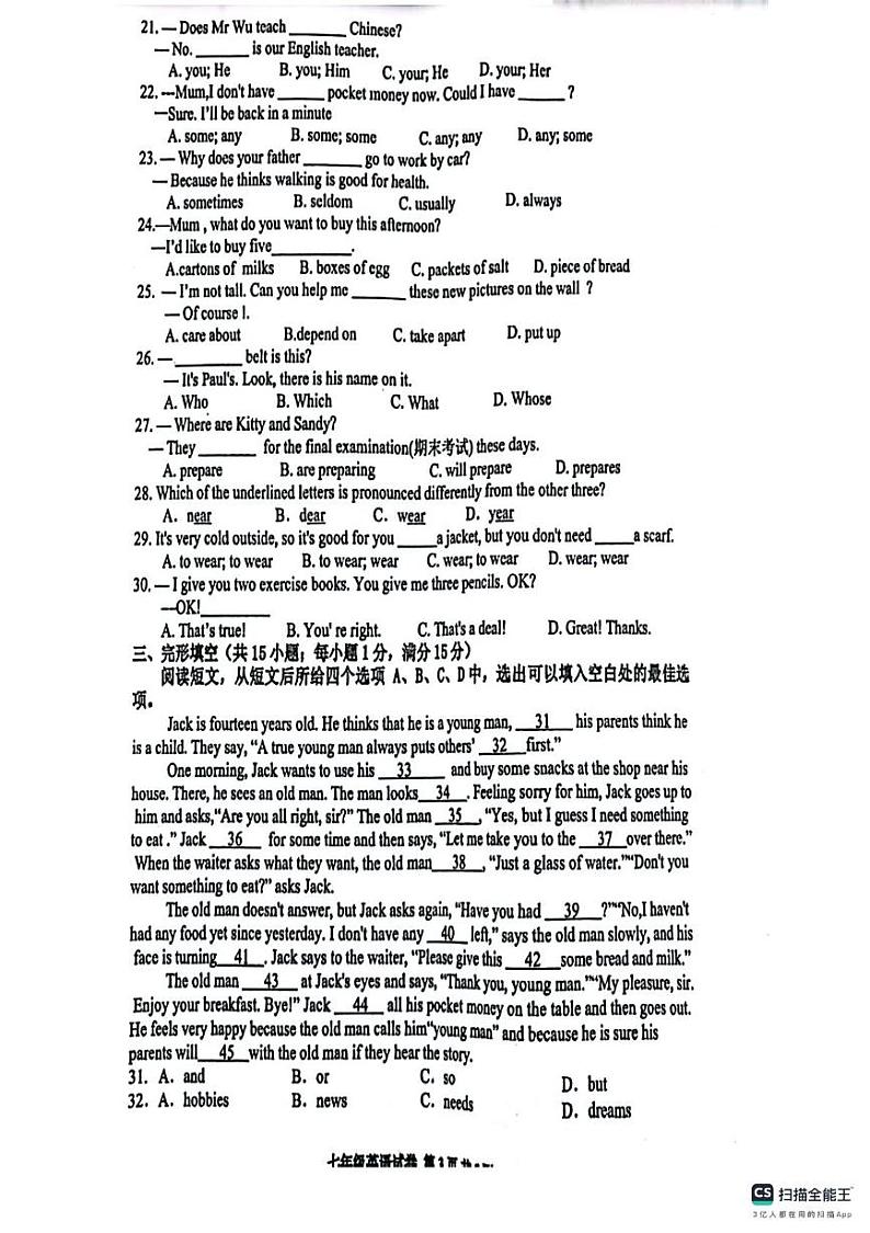 江苏省宿迁市泗阳县2024-2025学年七年级上学期1月期末英语试题第3页