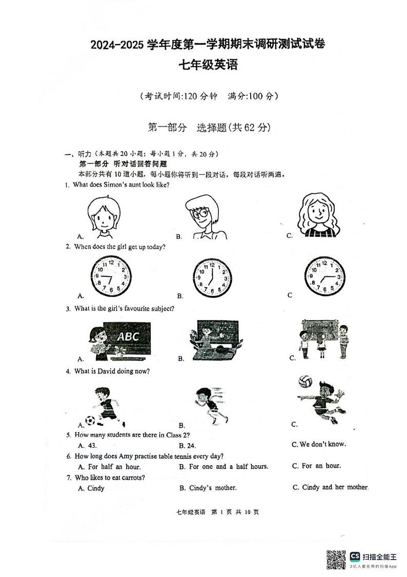 江苏省泰州市靖江市2024-2025学年七年级上学期1月期末英语试题第1页