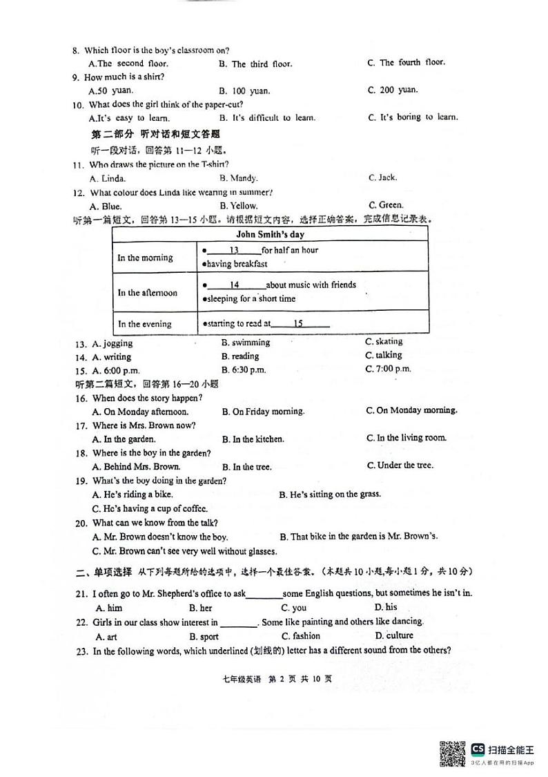 江苏省泰州市靖江市2024-2025学年七年级上学期1月期末英语试题第2页