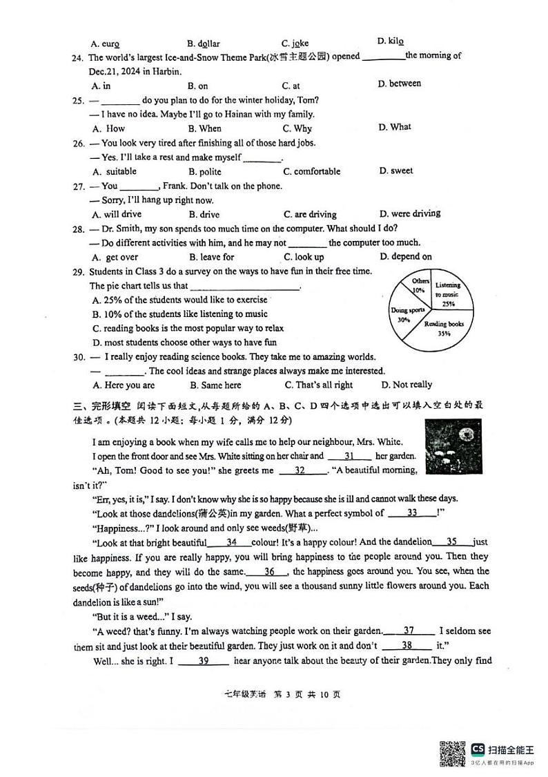 江苏省泰州市靖江市2024-2025学年七年级上学期1月期末英语试题第3页