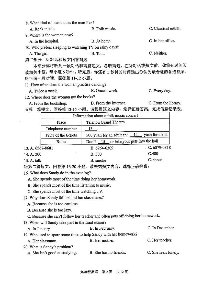 江苏省泰州市姜堰区2024-2025学年九年级上学期1月期末英语试题第2页