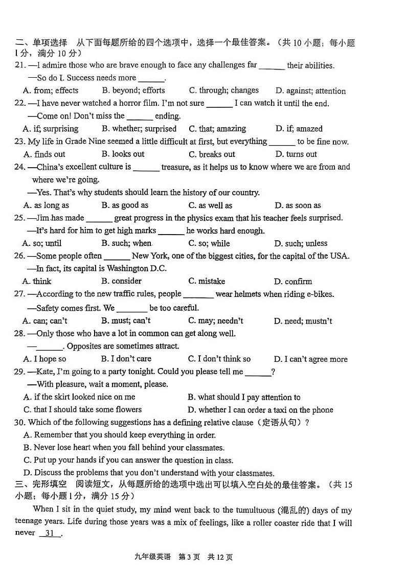 江苏省泰州市姜堰区2024-2025学年九年级上学期1月期末英语试题第3页