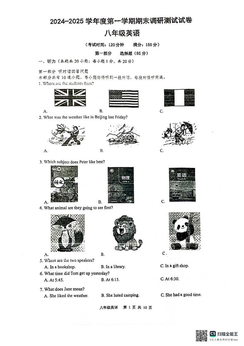 江苏省泰州市靖江市2024-2025学年八年级上学期1月期末英语试题第1页