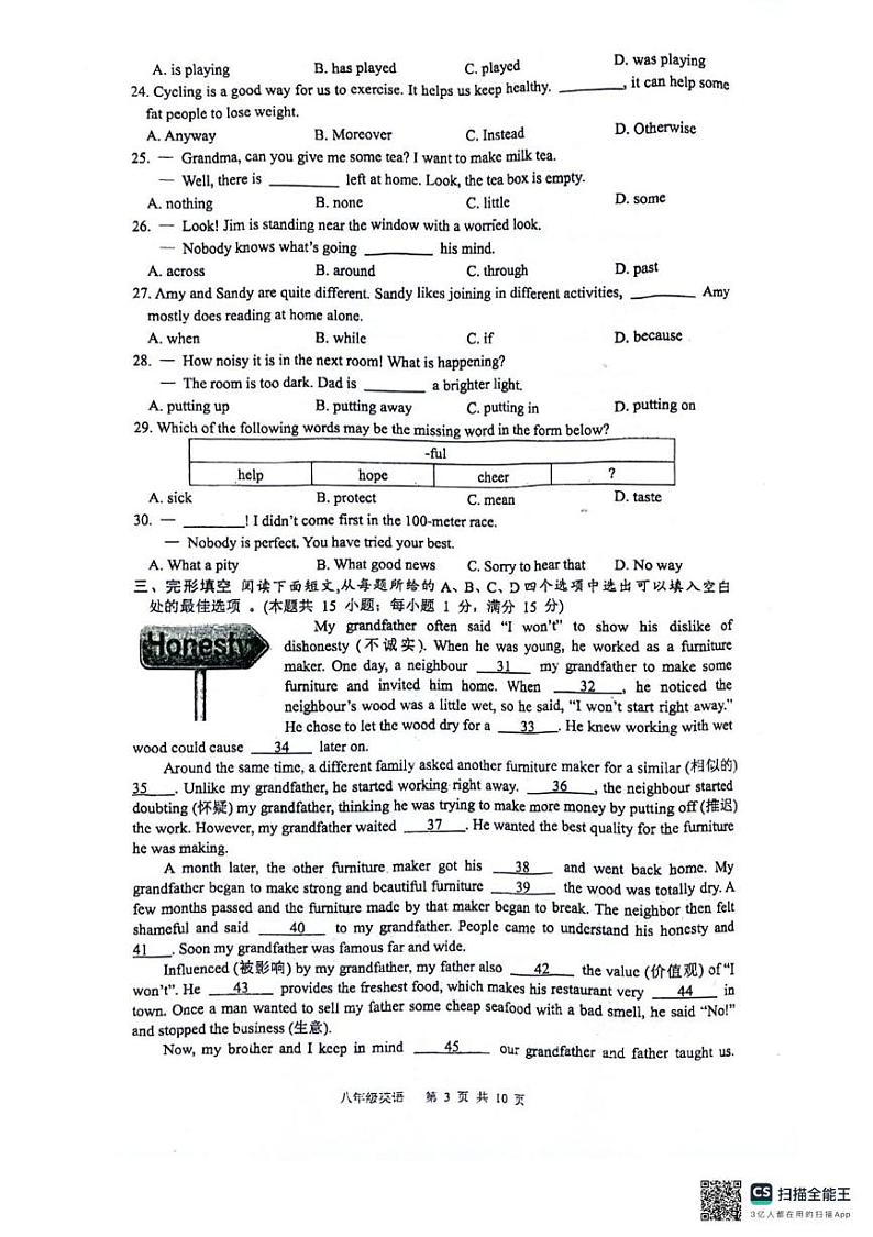 江苏省泰州市靖江市2024-2025学年八年级上学期1月期末英语试题第3页