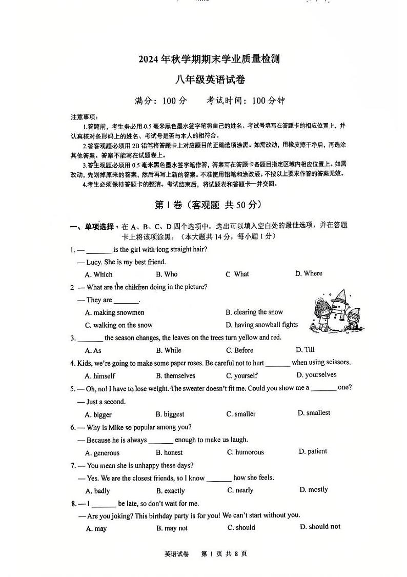 江苏省无锡市2024-2025学年八年级上学期期末英语测试卷第1页