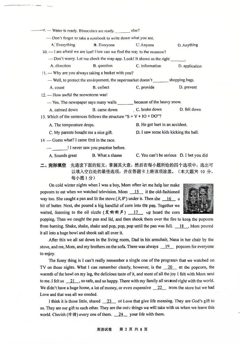 江苏省无锡市2024-2025学年八年级上学期期末英语测试卷第2页