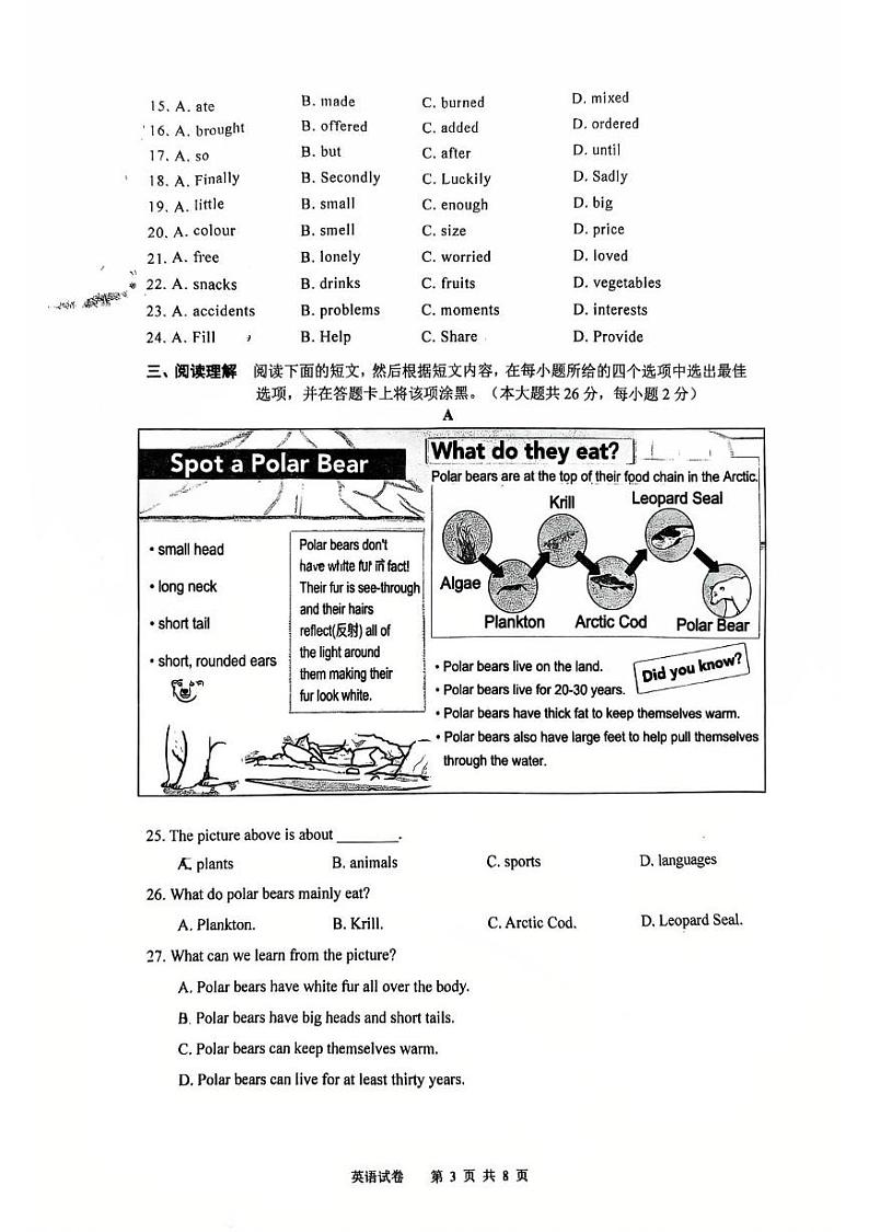 江苏省无锡市2024-2025学年八年级上学期期末英语测试卷第3页