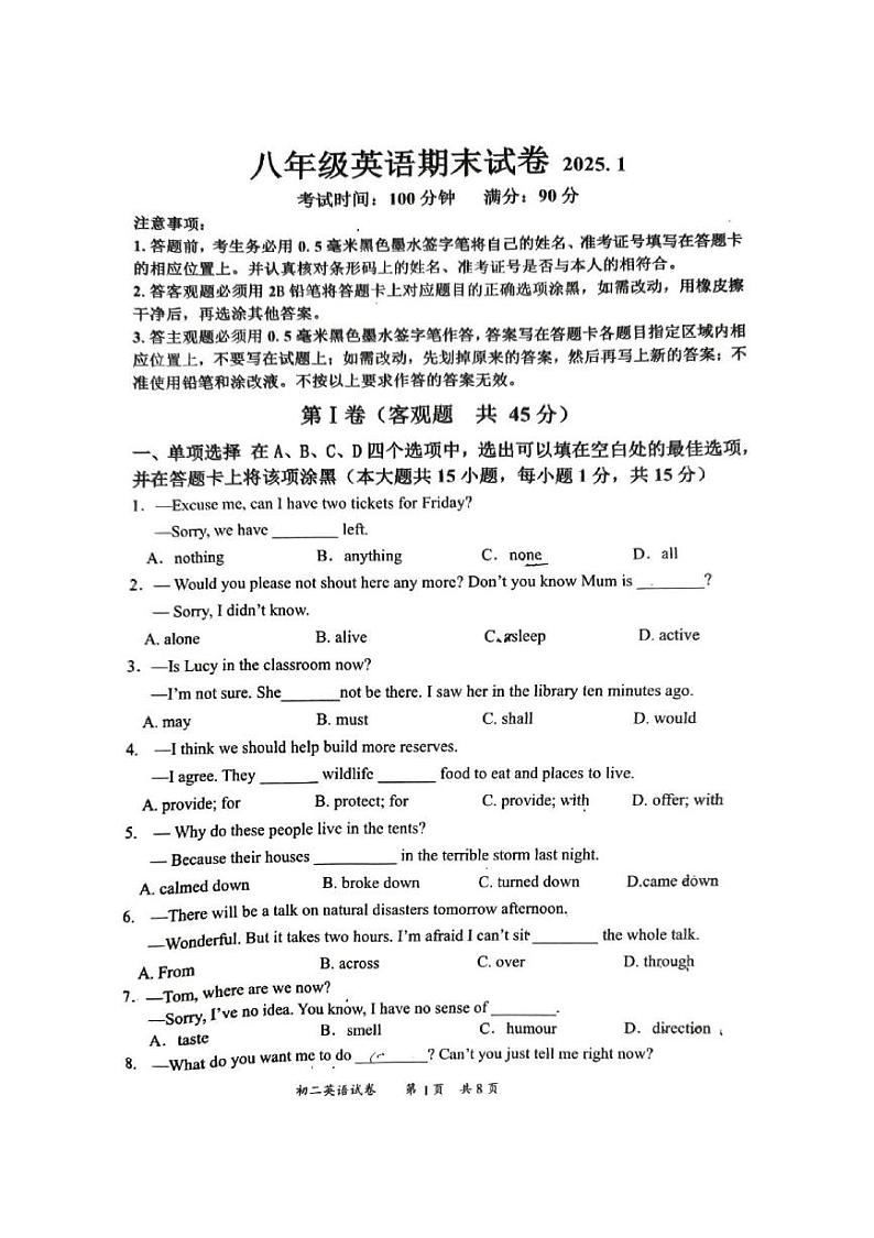 江苏省无锡市惠山区2024-2025学年八年级上学期期末考试英语试卷第1页