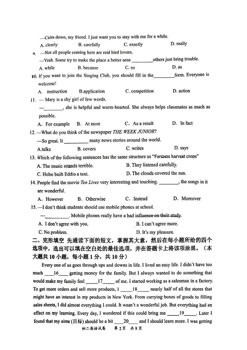 江苏省无锡市惠山区2024-2025学年八年级上学期期末考试英语试卷第2页