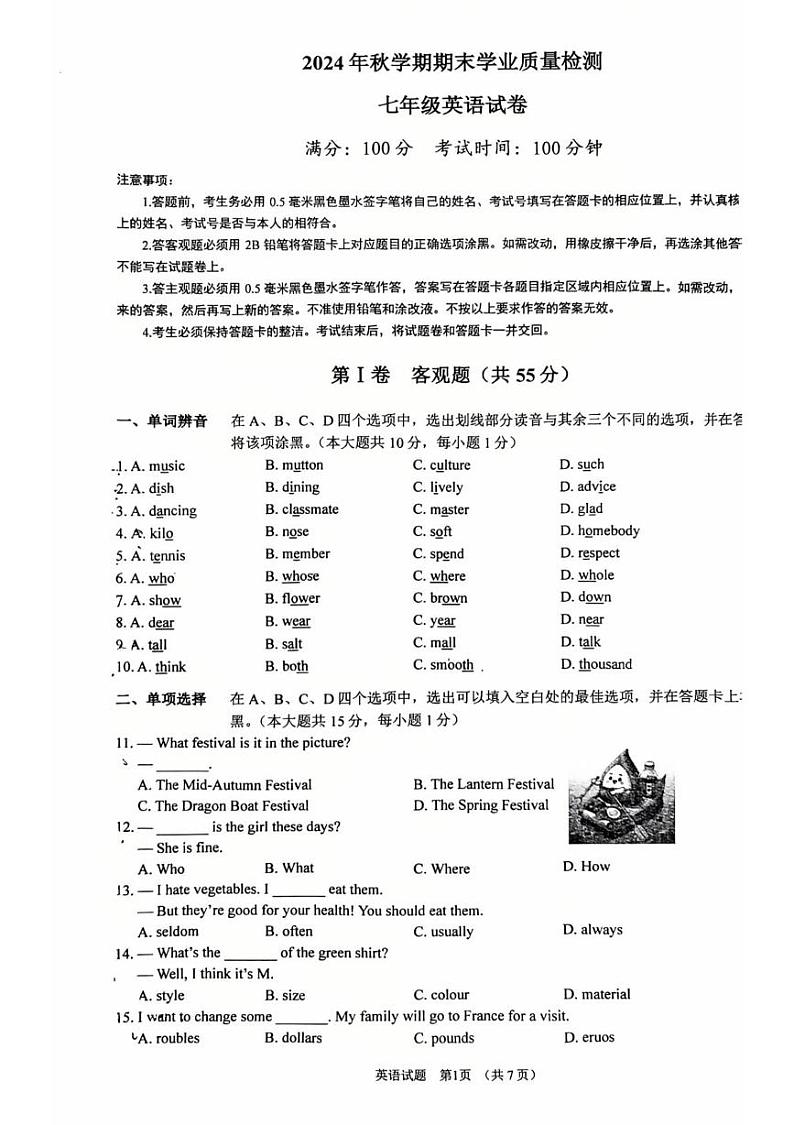 江苏省无锡市梅新吴区七年级上学期英语期末试题第1页