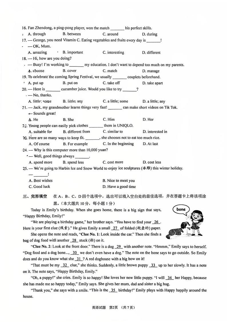 江苏省无锡市梅新吴区七年级上学期英语期末试题第2页