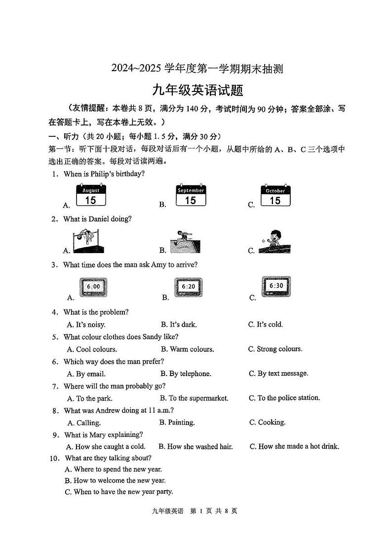 江苏省徐州市沛县2024-2025学年九年级上学期1月期末英语试题第1页