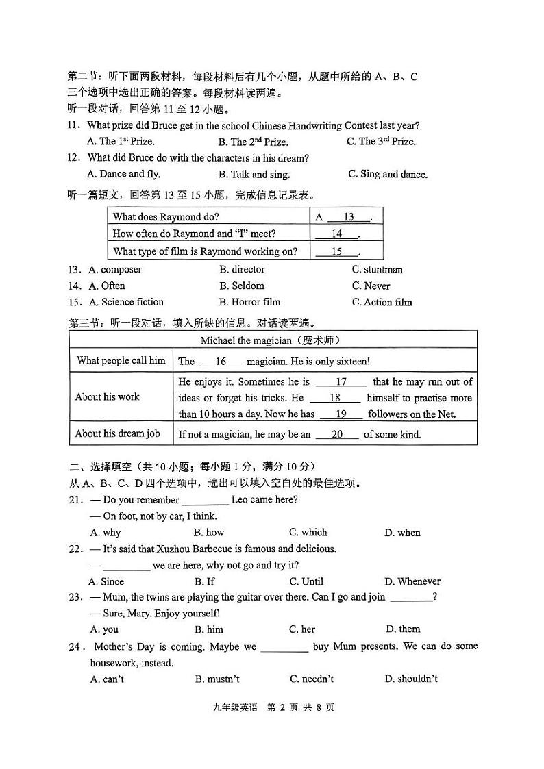 江苏省徐州市沛县2024-2025学年九年级上学期1月期末英语试题第2页