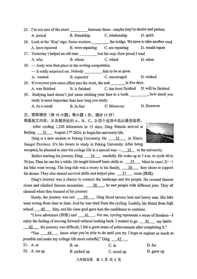 江苏省徐州市沛县2024-2025学年九年级上学期1月期末英语试题第3页