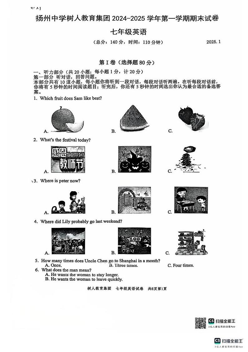 江苏省扬州中学树人教育集团2024-2025学年七年级上学期期末考试英语试卷第1页
