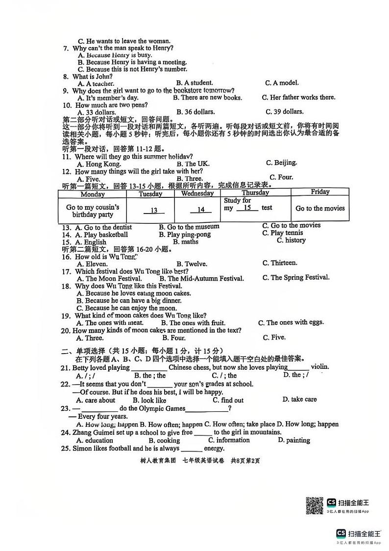 江苏省扬州中学树人教育集团2024-2025学年七年级上学期期末考试英语试卷第2页