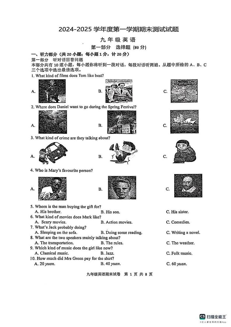 江苏省扬州市宝应县2024-2025学年九年级上学期1月期末英语试题第1页