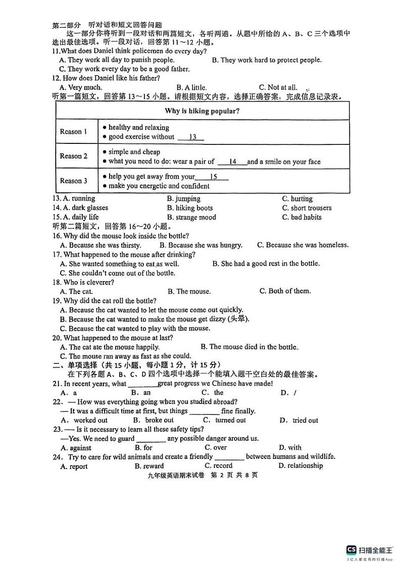 江苏省扬州市宝应县2024-2025学年九年级上学期1月期末英语试题第2页