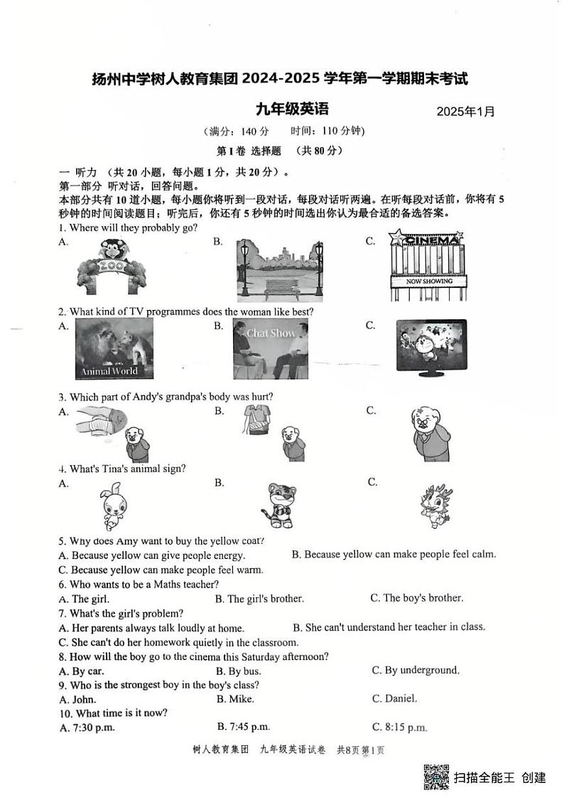 江苏省扬州市树人集团2024-2025学年九年级上学期1月期末英语试题第1页