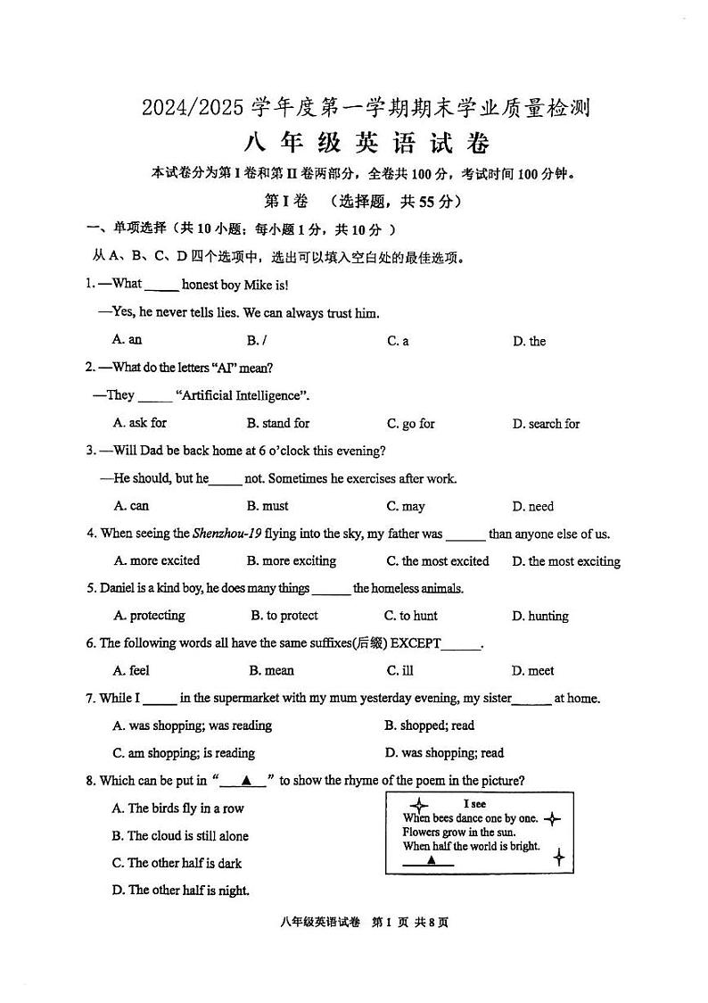 江苏省盐城市盐都区联盟校2024-2025学年八年级上学期1月期末英语试题第1页
