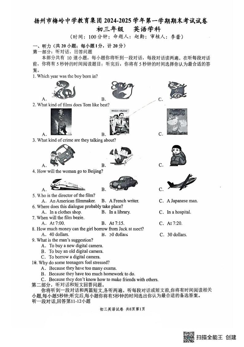 江苏省扬州市梅岭教育集团2024-2025学年九年级上学期1月期末英语试题第1页
