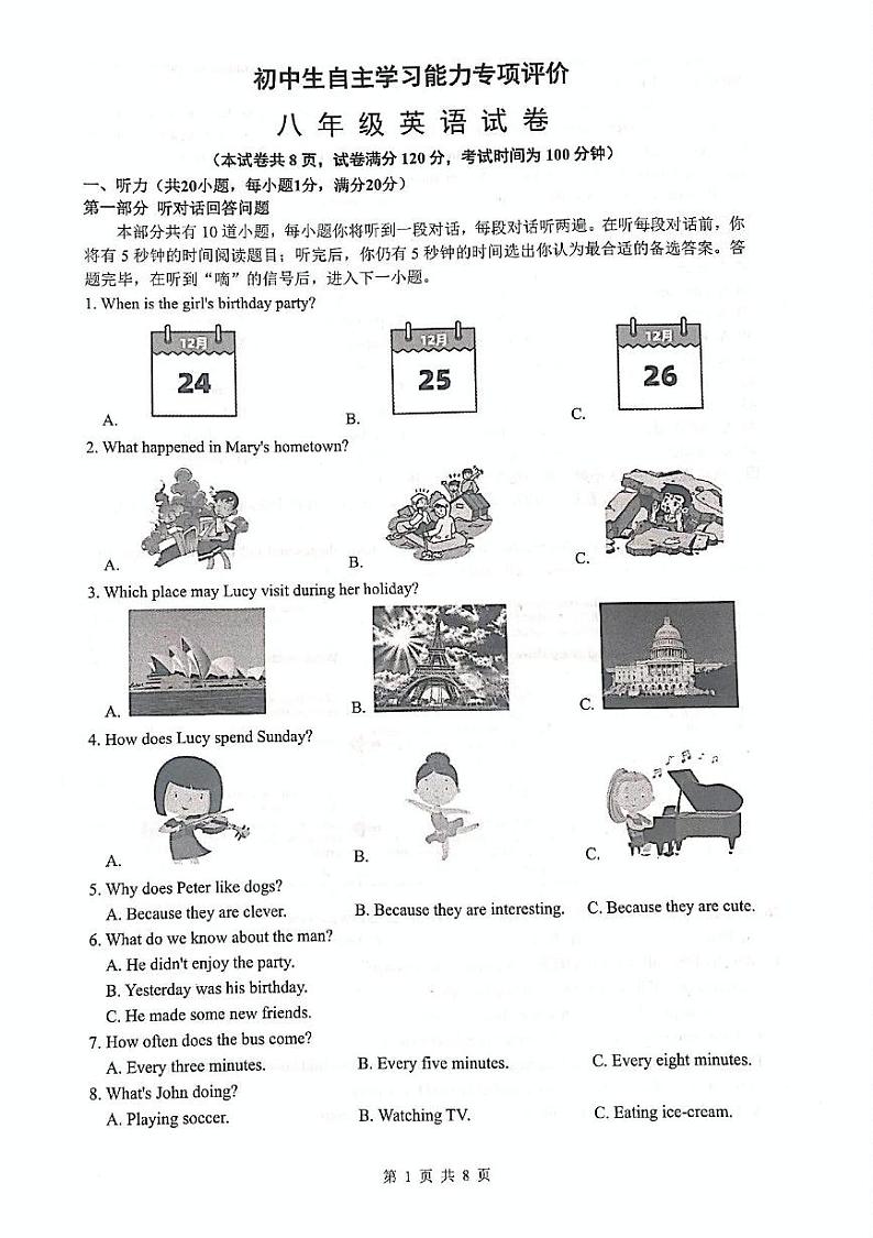 江苏省镇江市丹徒区2024-2025学年八年级上学期1月期末英语试题第1页