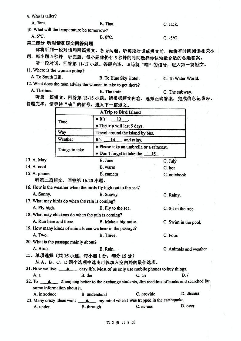 江苏省镇江市丹徒区2024-2025学年八年级上学期1月期末英语试题第2页