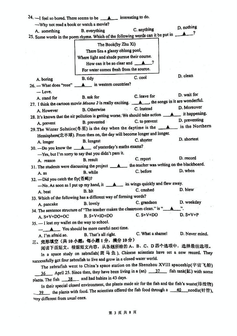 江苏省镇江市丹徒区2024-2025学年八年级上学期1月期末英语试题第3页