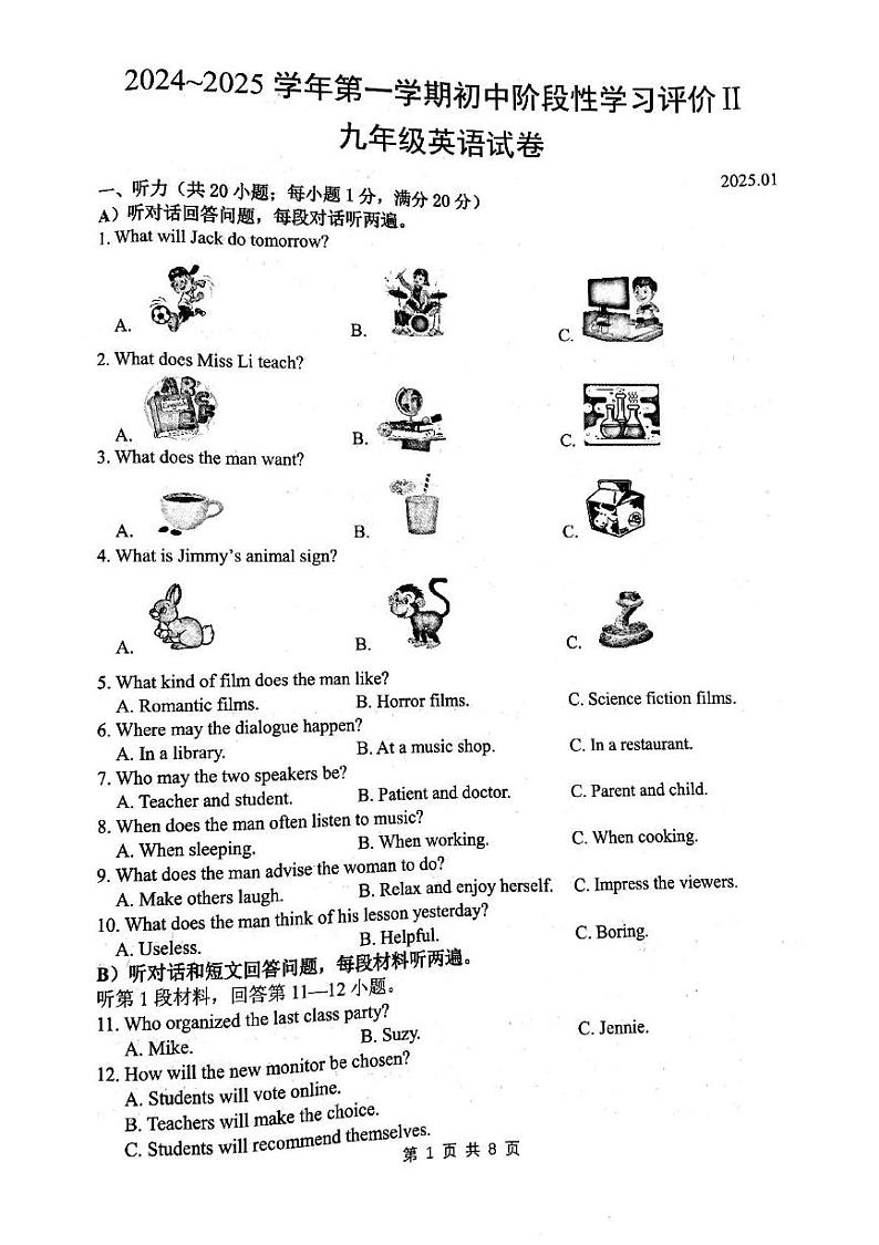 江苏省镇江市丹徒区2024-2025学年九年级上学期1月期末英语试题第1页