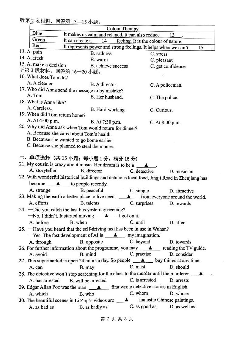 江苏省镇江市丹徒区2024-2025学年九年级上学期1月期末英语试题第2页