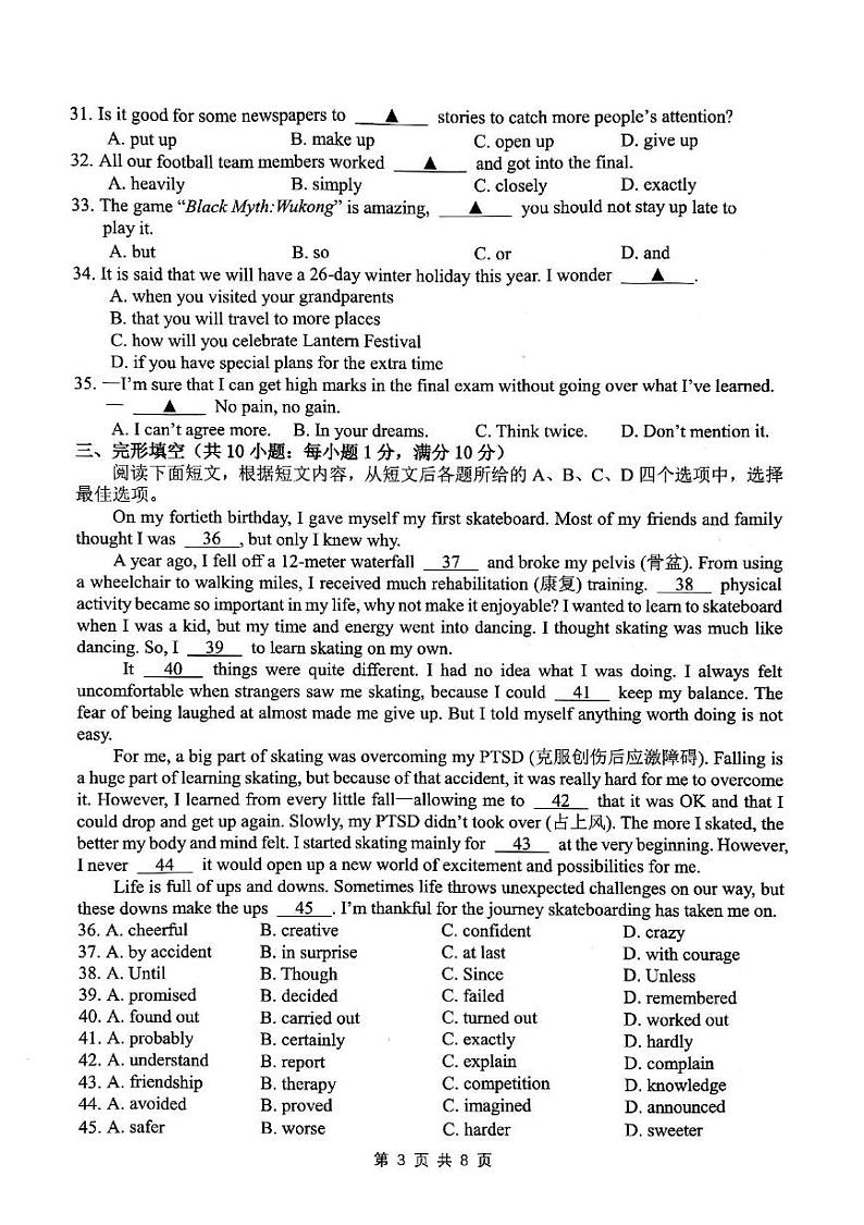 江苏省镇江市丹徒区2024-2025学年九年级上学期1月期末英语试题第3页