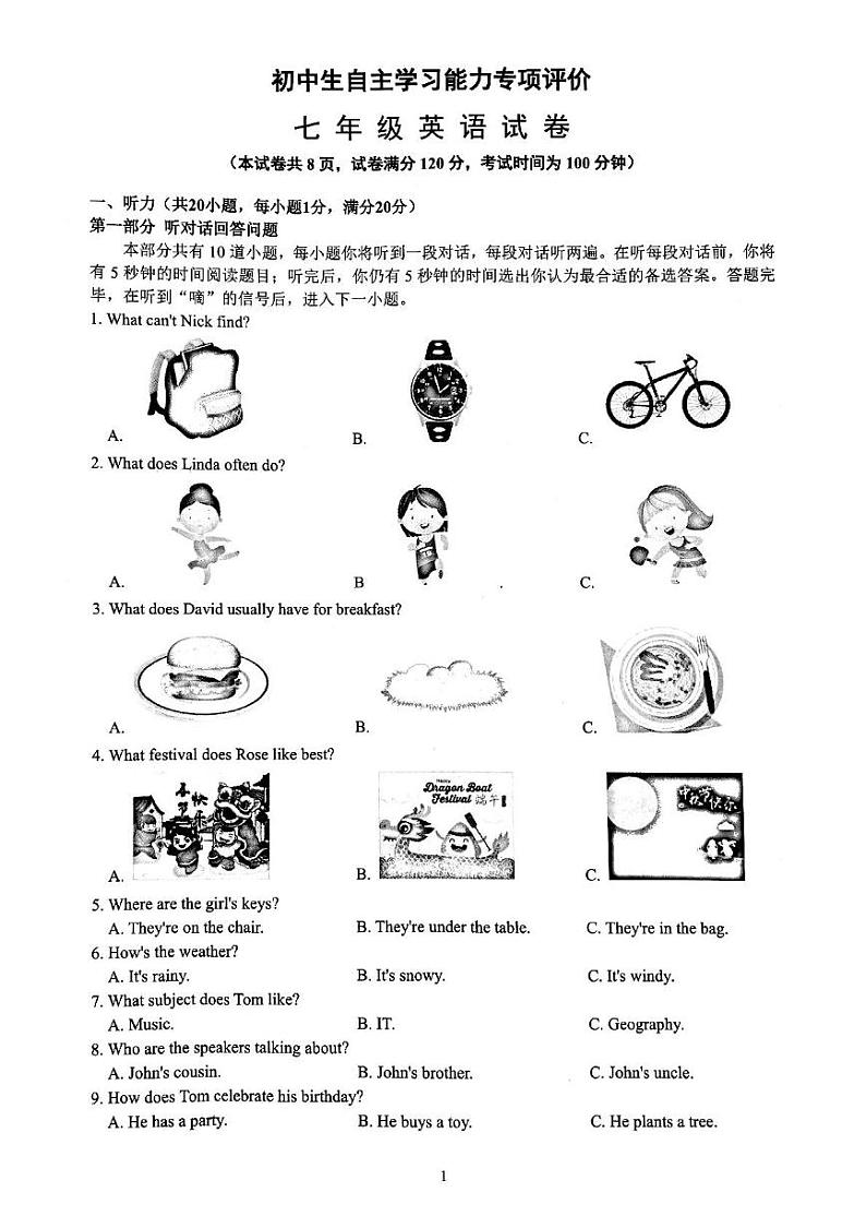 江苏省镇江市丹徒区2024-2025学年七年级上学期1月期末考试英语试题第1页