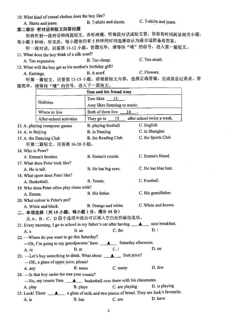 江苏省镇江市丹徒区2024-2025学年七年级上学期1月期末考试英语试题第2页