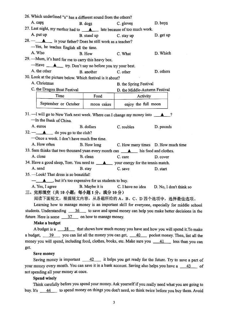 江苏省镇江市丹徒区2024-2025学年七年级上学期1月期末考试英语试题第3页