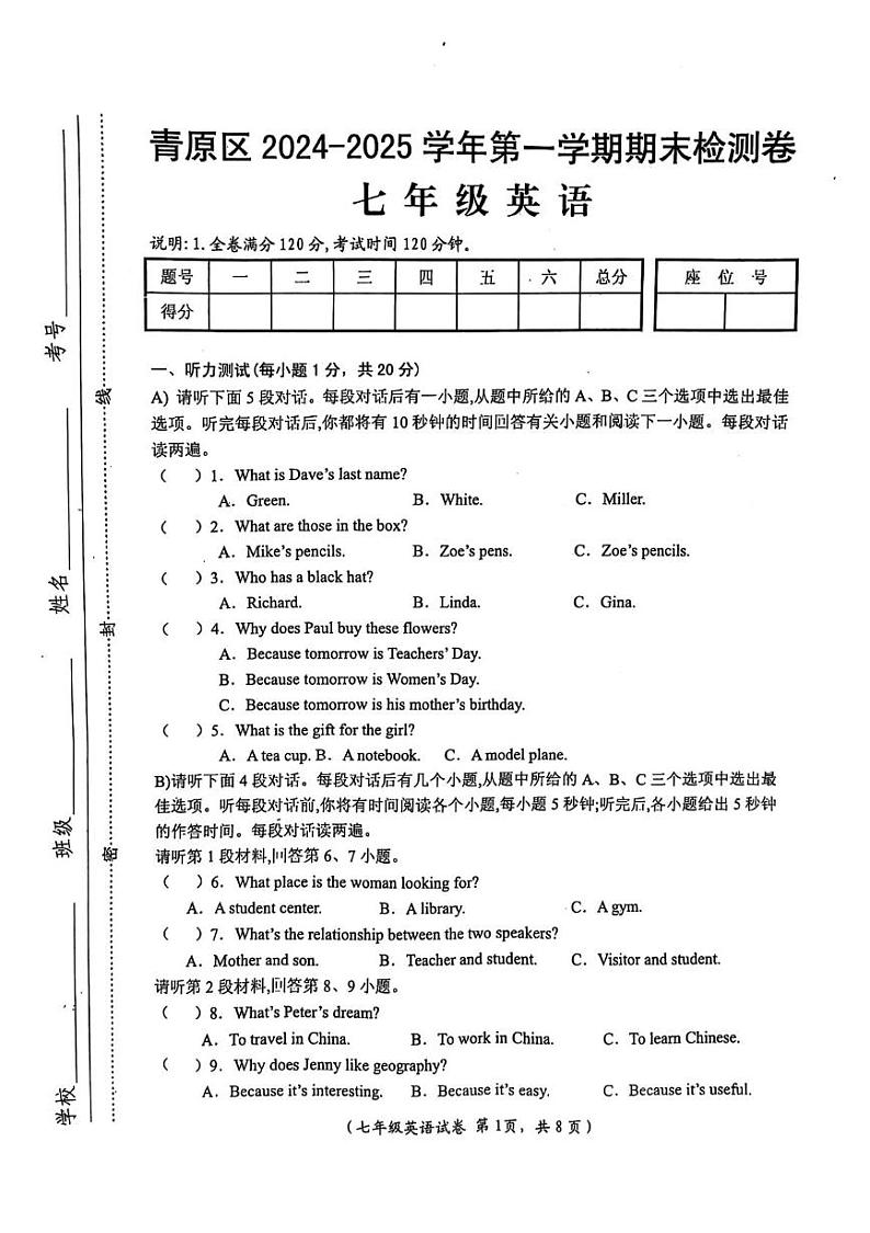 江西吉安青原区2024-2025学年七年级上学期期末英语试卷第1页