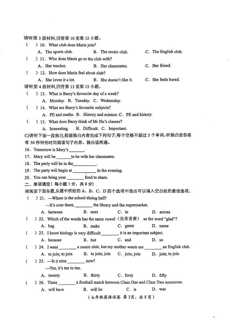 江西吉安青原区2024-2025学年七年级上学期期末英语试卷第2页
