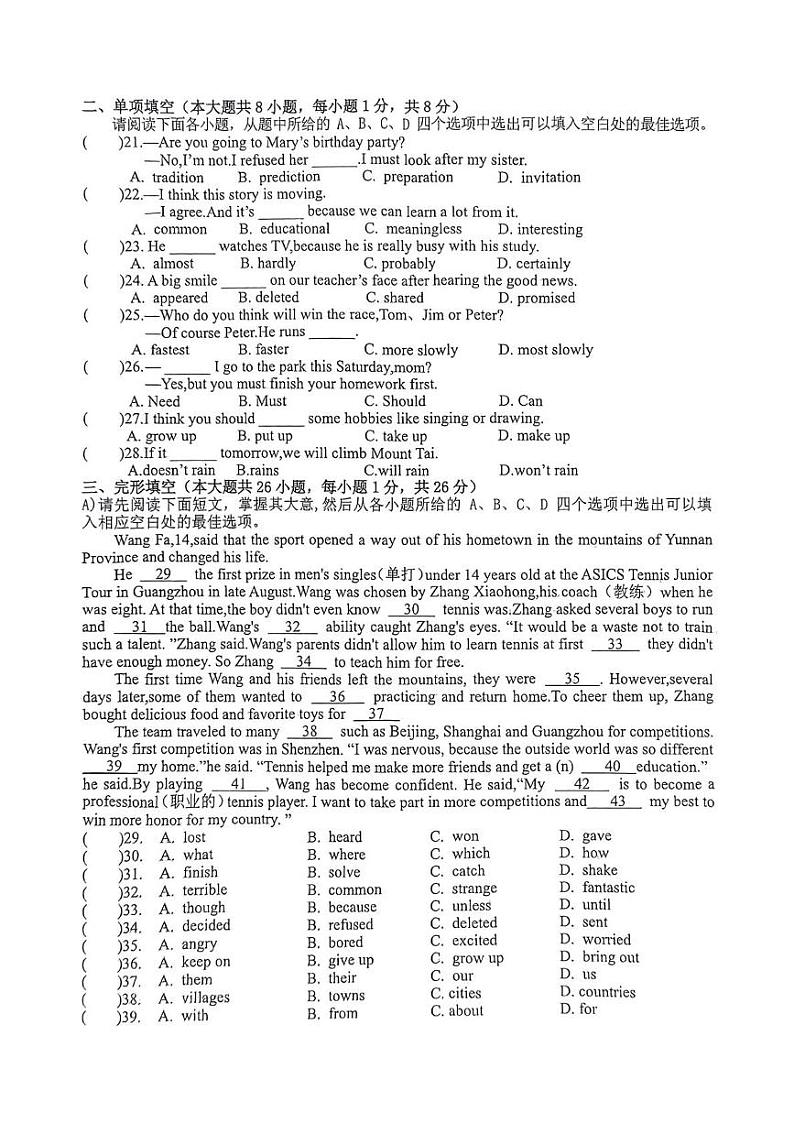 江西省赣州市兴国县2024-2025学年八年级上学期1月期末考试英语试题第2页