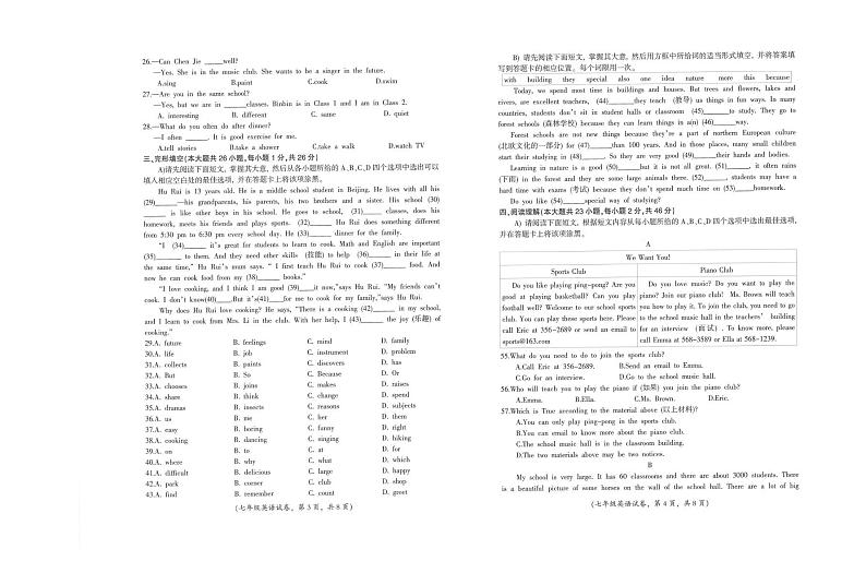 江西省吉安市遂川县2024-2025学年七年级上学期1月期末考试英语试题第2页