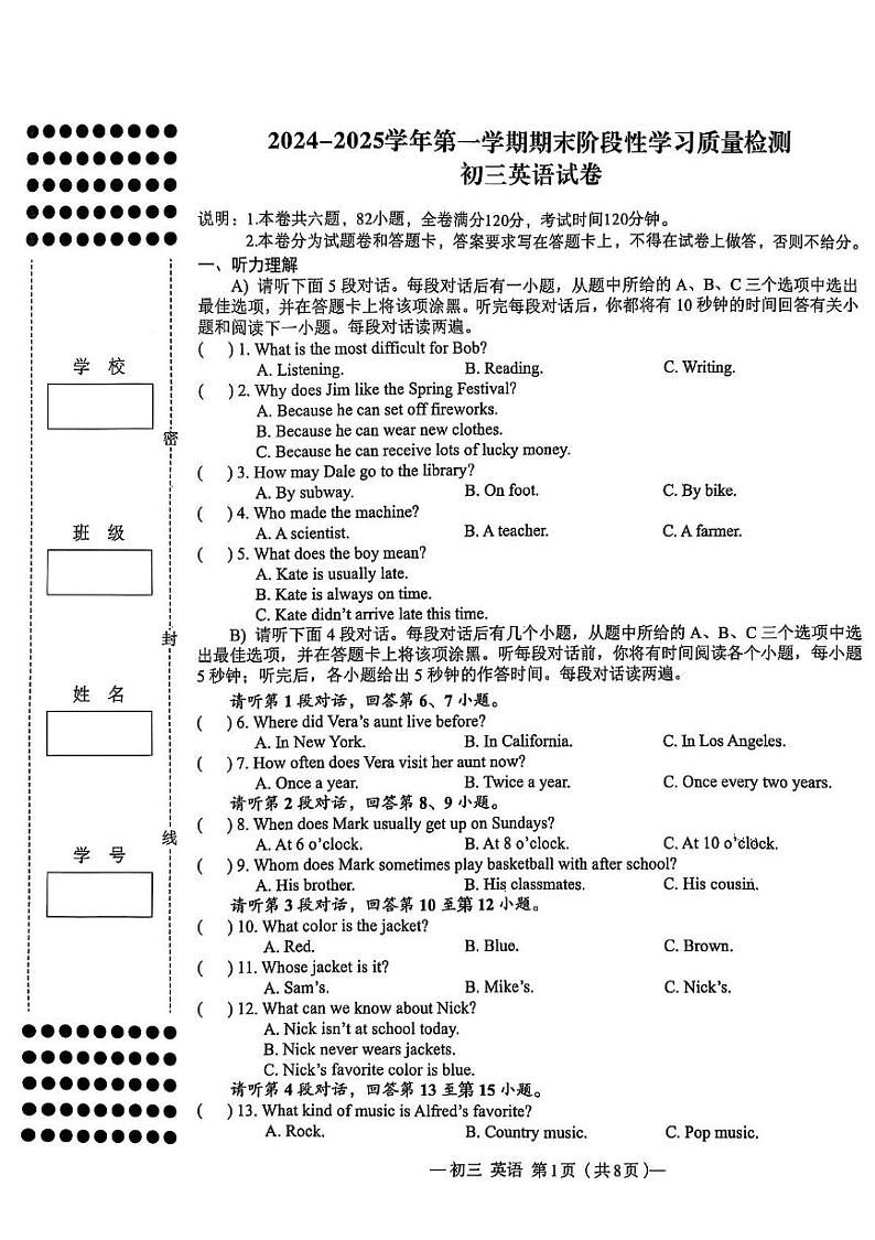 江西省南昌市心远中学2024-2025学年九年级上学期期末考试英语试题第1页