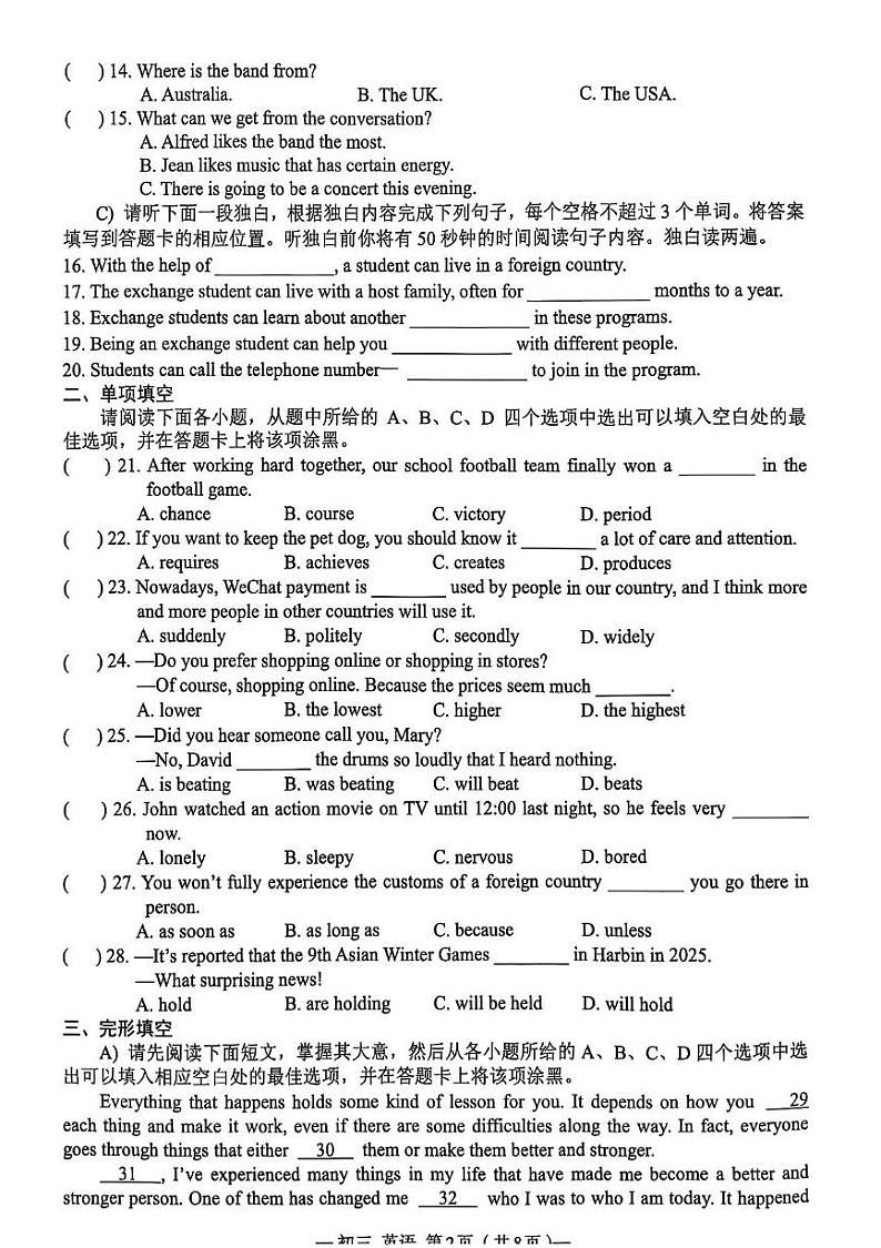 江西省南昌市心远中学2024-2025学年九年级上学期期末考试英语试题第2页