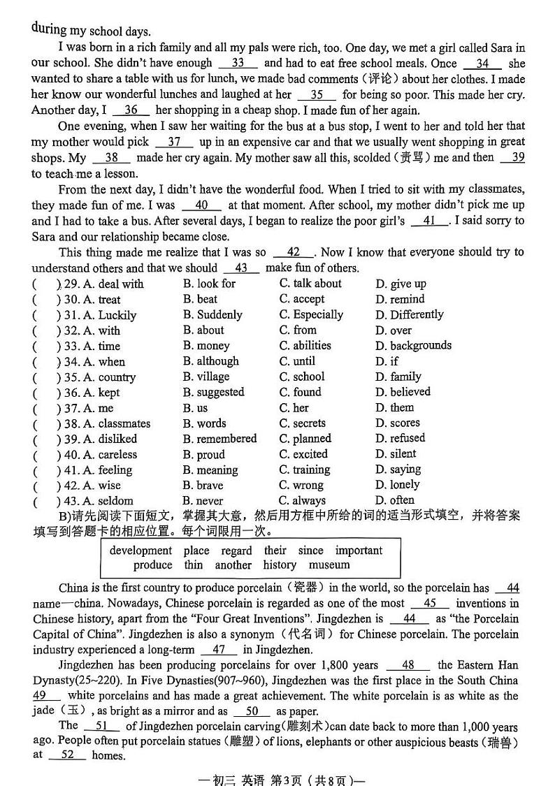 江西省南昌市心远中学2024-2025学年九年级上学期期末考试英语试题第3页