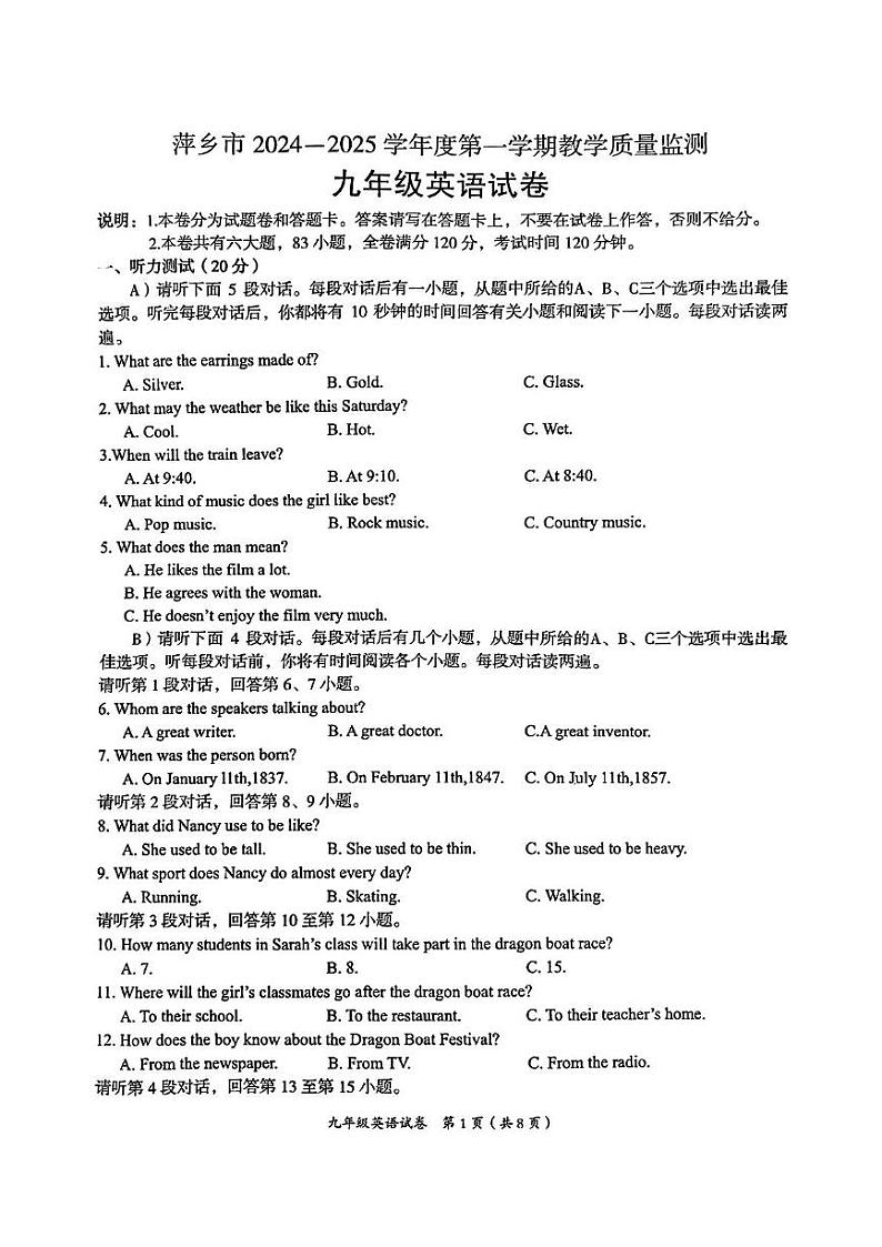 江西省萍乡市2024-2025学年九年级上学期1月期末考试英语试题第1页