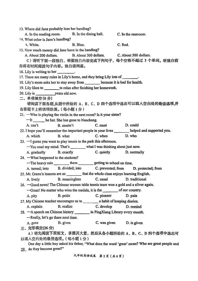 江西省萍乡市2024-2025学年九年级上学期1月期末考试英语试题第2页
