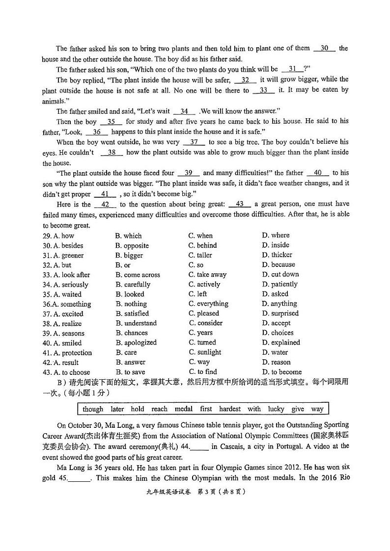 江西省萍乡市2024-2025学年九年级上学期1月期末考试英语试题第3页