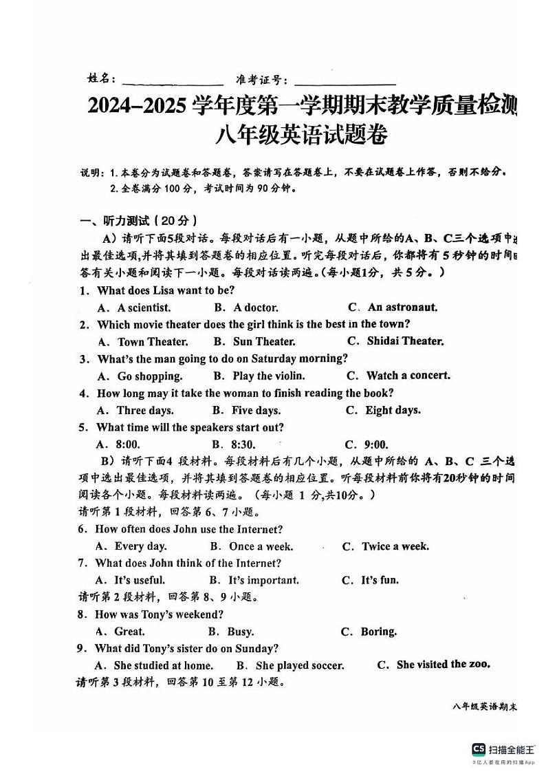 江西省上饶市玉山县第一中学2024-2025学年八年级上学期1月期末考试英语试题第1页