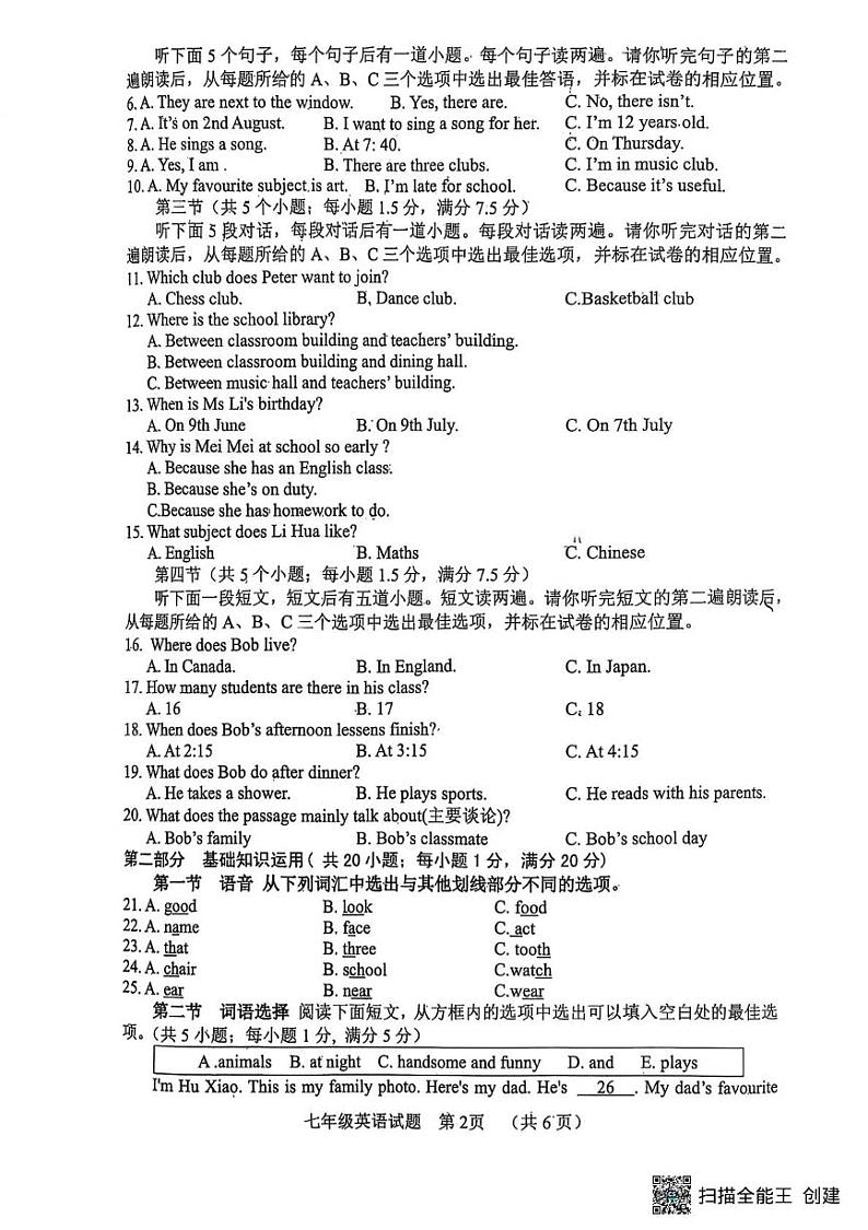 山东省菏泽市东明县2024-2025学年七年级上学期1月期末英语试题第2页