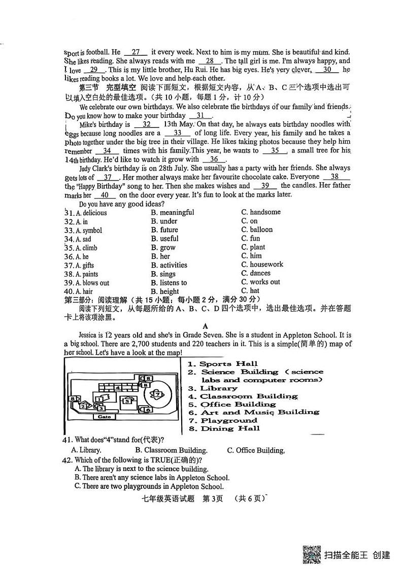 山东省菏泽市东明县2024-2025学年七年级上学期1月期末英语试题第3页