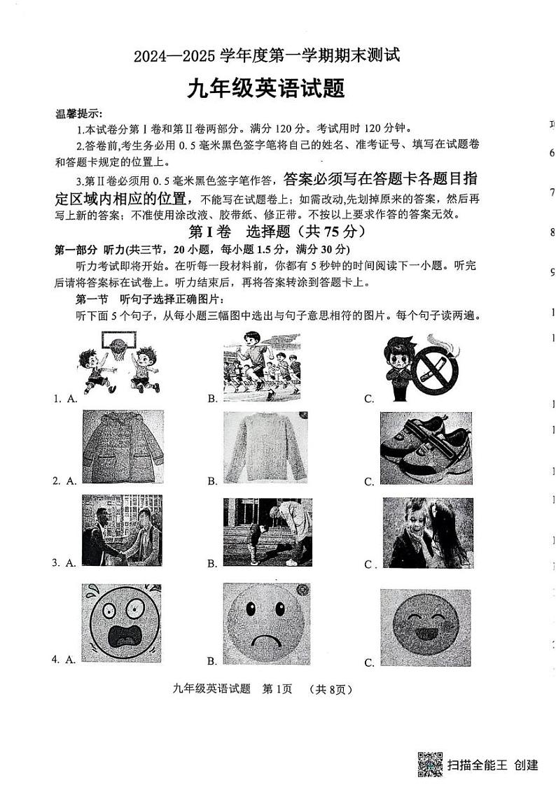 山东省菏泽市东明县2024-2025学年上学期九年级英语期末试题第1页