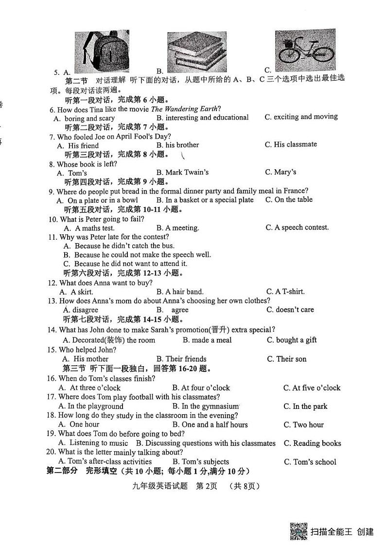 山东省菏泽市东明县2024-2025学年上学期九年级英语期末试题第2页